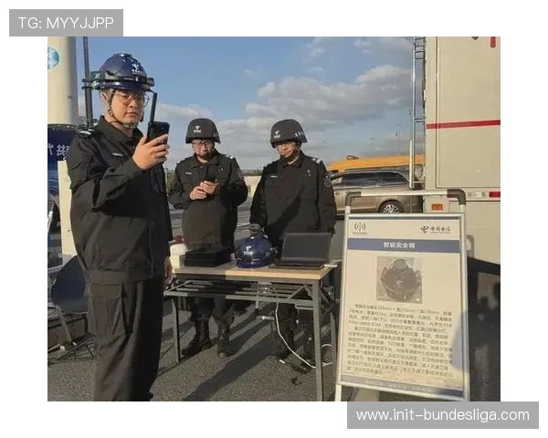 智能头盔提升现场安保效能 实现可视化指挥